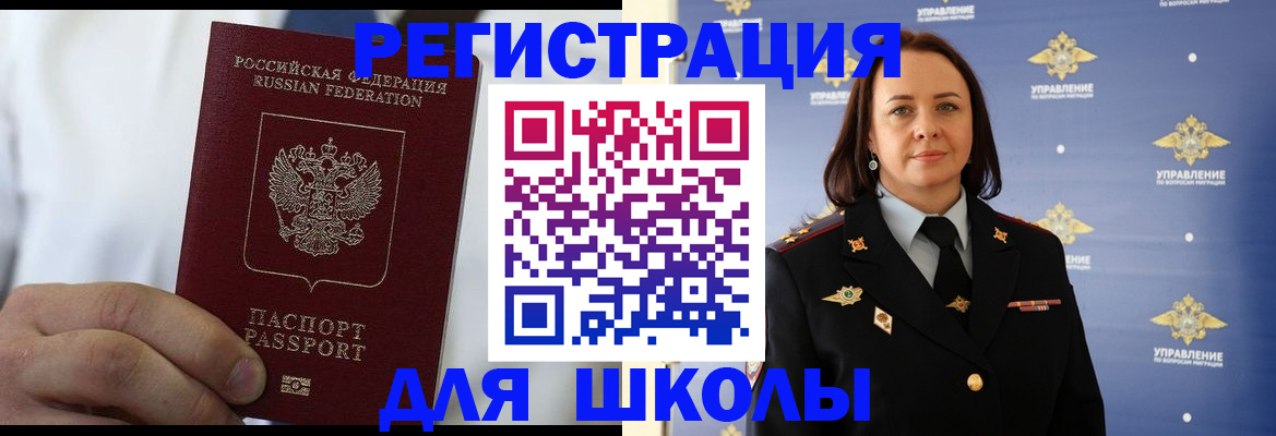 регистрация для школы в Мурманской области