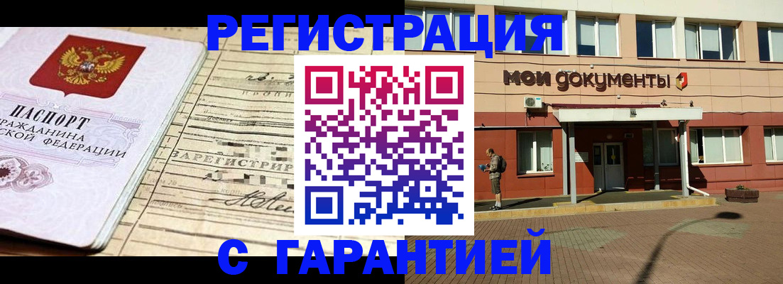 временная регистрация поиск в Мурманской области