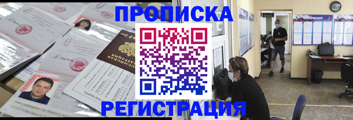 временная регистрация 2025 в Мурманской области